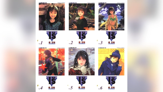 [完结][桂正和] I”s 1 – 15 [东立中文版]