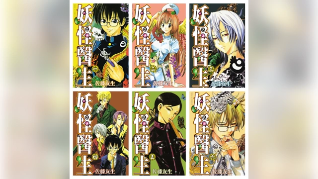 [完结][佐藤友生] 妖怪医生 1 – 15 [东立中文版]