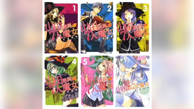 [完结][吉河美希] 山田君与7个魔女 1 – 28 [东立中文版]