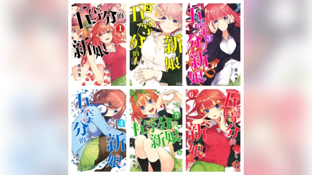 [完结][春場ねぎ] 五等分の花嫁 1-14 [B漫网络版]