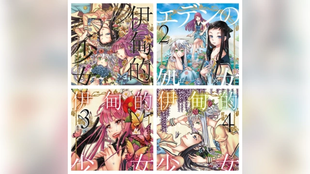 [完结][渡边嘘海] 伊甸的少女 1-4 [B漫网络版]