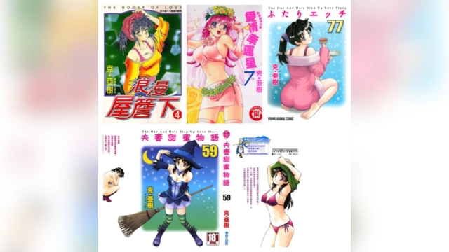 [合集][克・亜樹] 漫画合集（夫妻甜蜜物语） [青文中文版]