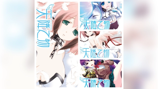 [完结][水無月すう] 天降之物 1-20 [角川中文版]