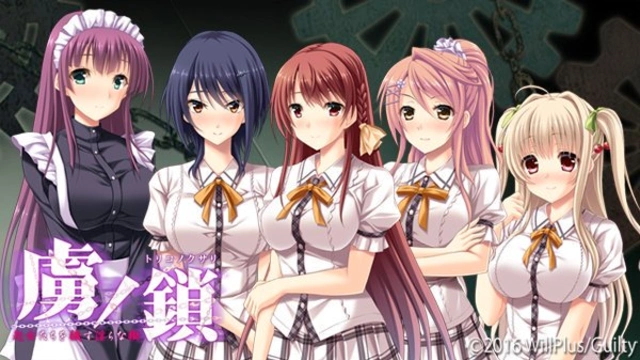 [GALGAME][Guilty] 虜 系列合集 [机翻汉硬]