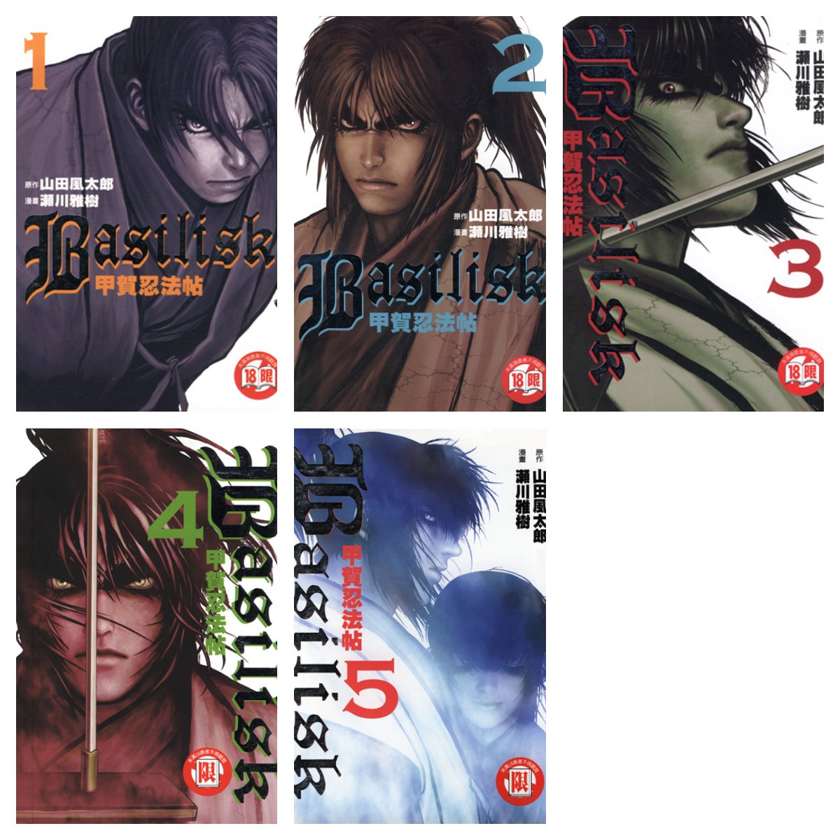 山田風太郎x濑川雅树-甲賀忍法帖-Vol_01-東立.jpg