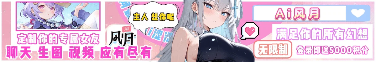 AI女友💋