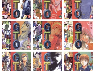 [完结][藤沢亨] 麻辣教师 GTO 1-25 + 麻辣拍檔 [东立中文版]
