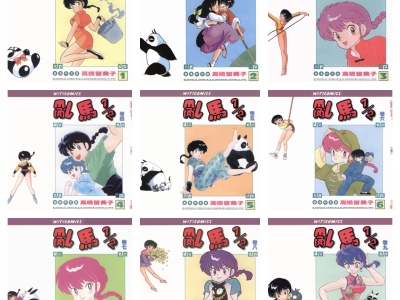 [完结][高橋留美子] 乱马１／２ 1-38 [玉郎中文版]