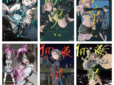 [完结][コトヤマ] 徹夜之歌 1 - 20 [B漫网络版]
