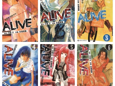 [完结][河島正×安達渡嘉] ALIVE~最终进化少年 1-27 [天下中文版]