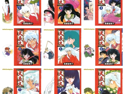 [完结][高橋留美子] 犬夜叉 1-56 [青文中文版]