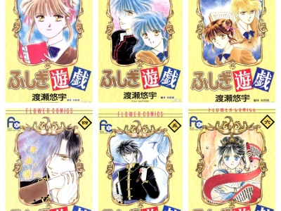 [完结][渡瀬悠宇] 不可思议的游戏 1-18 [B漫网络版]