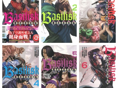 [完结][シヒラ竜也×山田正紀] BASILISK～樱花忍法帖～ 1-6 [东立中文版]