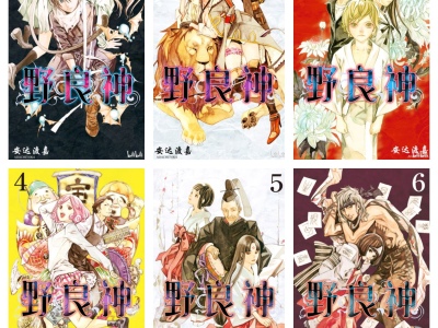[完结][安达渡嘉] 野良神 1-27 [B漫网络版]