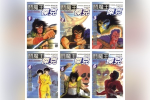 [完结][永井豪] 斗魔王杰克 1 - 31 [大然中文版]