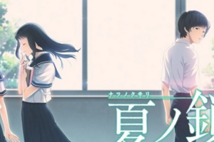 [GALGAME][CLOCKUP] 夏ノ鎖 [汉硬]
