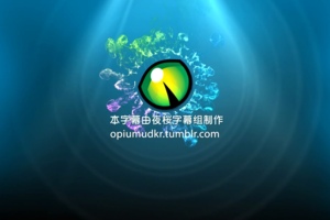 [合集][opiumud] OP社作品汉化合集 [夜桜字幕组]