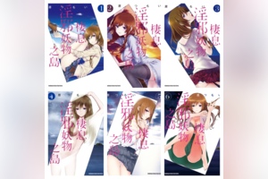 [完结][原つもい] 这个小岛上栖息着荒邪之物 1 - 9 [角川中文版]