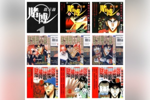 [合集][福本伸行] 赌博默示录 三部曲 1-39 [长鸿+天下中文版]
