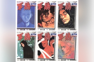 [完结][田中亞希夫×橋本以蔵] 军鸡 1-34 [玉皇朝中文版]