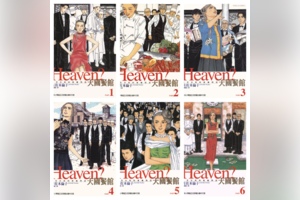 [完结][佐々木倫子] Heaven? 天国餐馆 1 - 6 [东立中文版]