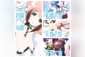 [完结][水無月すう] 天降之物 1-20 [角川中文版]