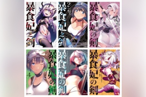 [完结][猫子×当然先生] 暴食妃之剑 1-9 [B漫网络版]
