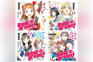 [完结][中村航×柏原麻実] BanG Dream! 1 - 4 [B漫网络版]