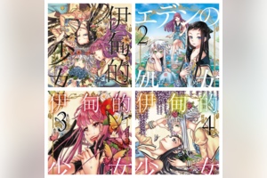 [完结][渡边嘘海] 伊甸的少女 1-4 [B漫网络版]