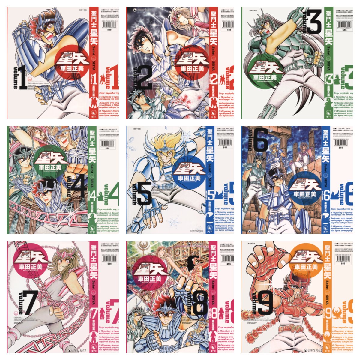 [完结][车田正美] 圣斗士星矢 1-22 [天下中文版]