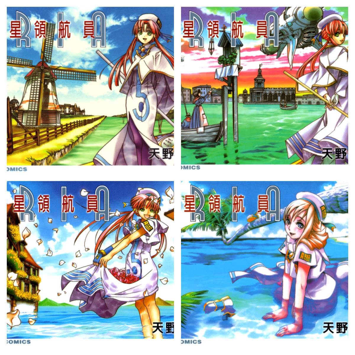 [完结][天野こずえ] 水星领航员 1-12 + SP [东立中文版]