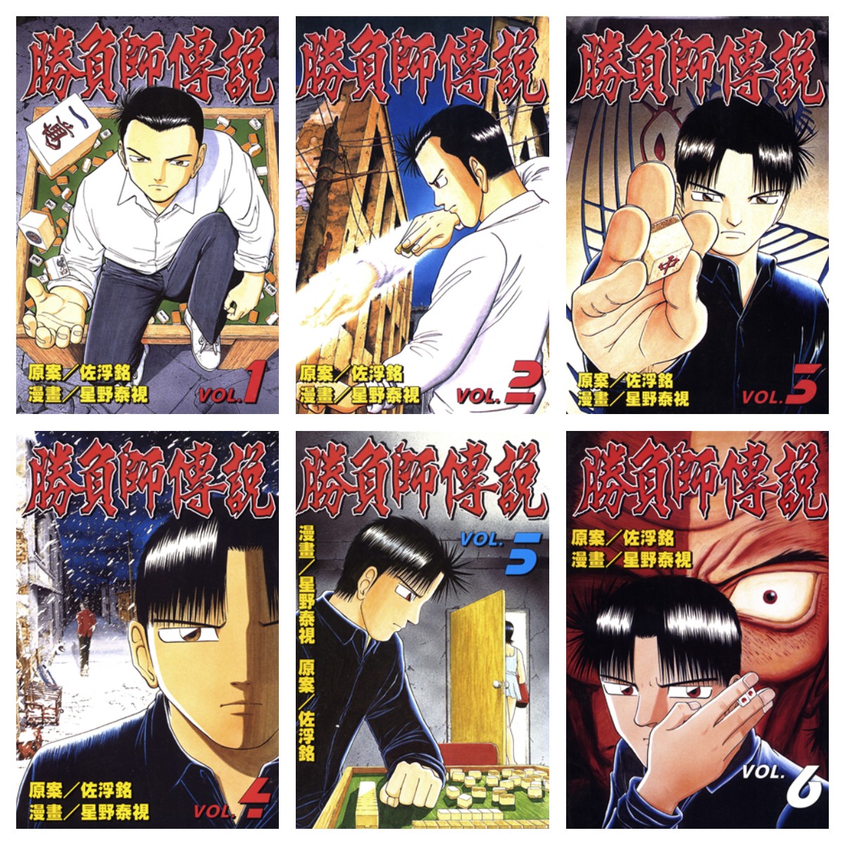 [完结][星野泰視] 胜负师传说 1 - 41 [东立中文版]