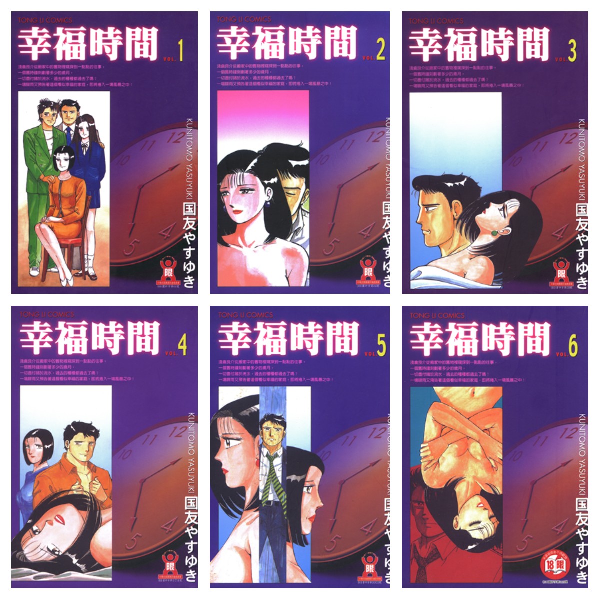 [完结][国友泰士] 幸福时间 1 - 19 [东立中文版]