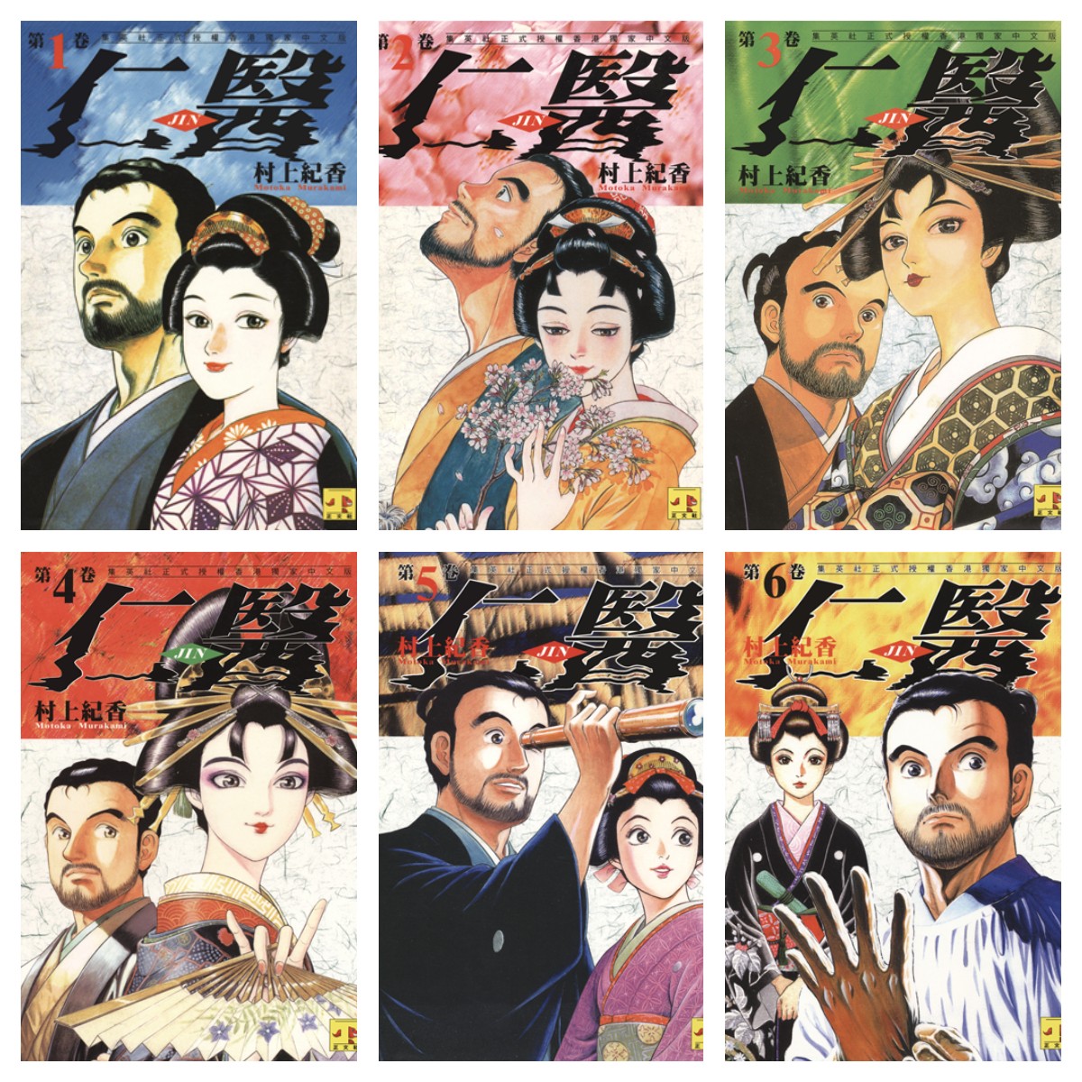 [完结][村上纪香] 仁医 / Dr. Jin 1 - 20 [东立中文版]