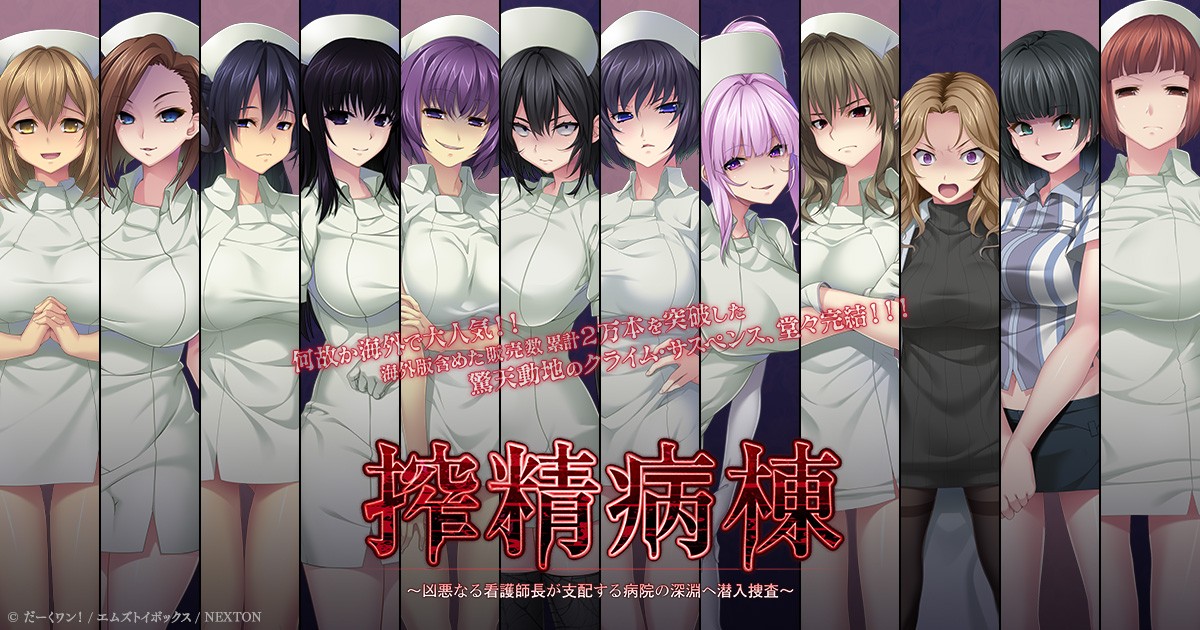 [GALGAME][だーくワン！] Nope Nurses Melee 病房轶事 / 搾精病栋 1 - 3 [官中]