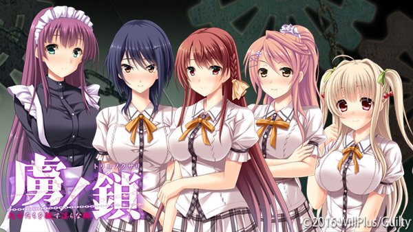 [GALGAME][Guilty] 虜 系列合集 [机翻汉硬]