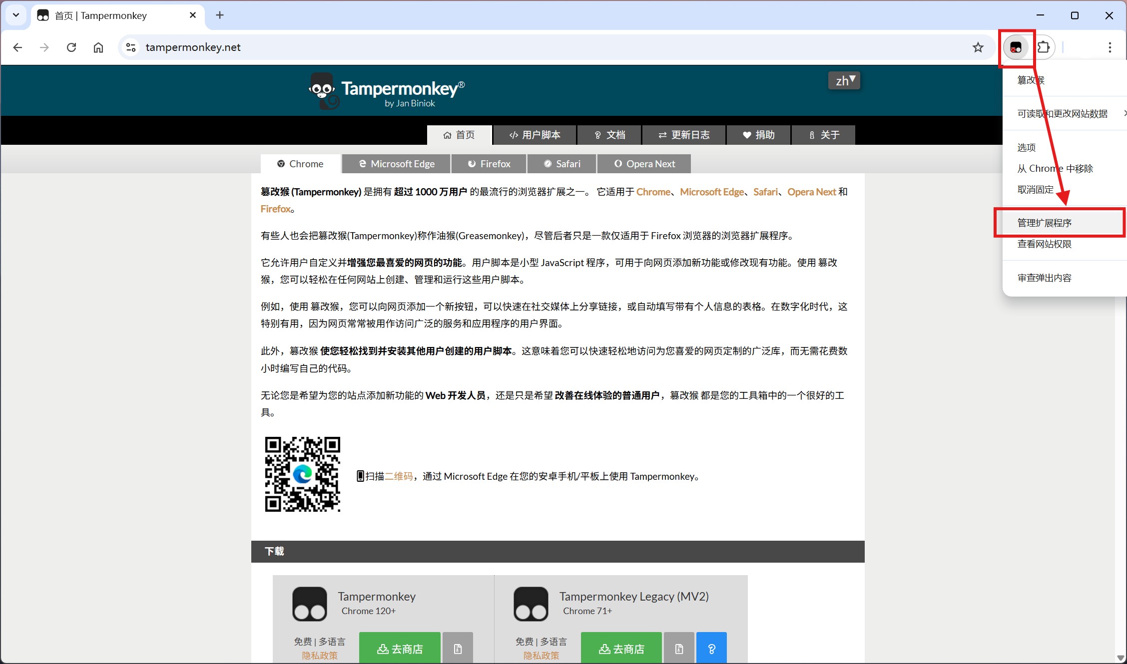 [教程] 浏览器和浏览器用的扩展程序和浏览器的扩展程序的油猴脚本用的脚本